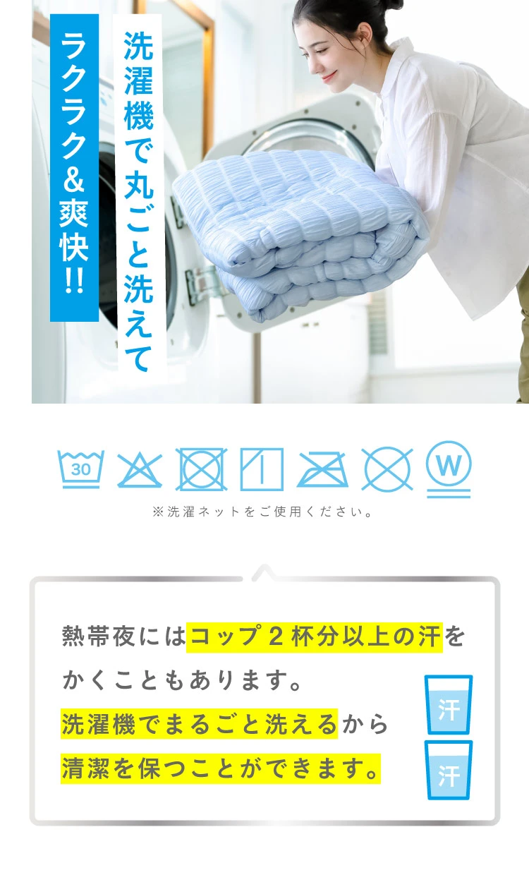 洗濯機で丸ごと洗えてラクラク＆爽快‼