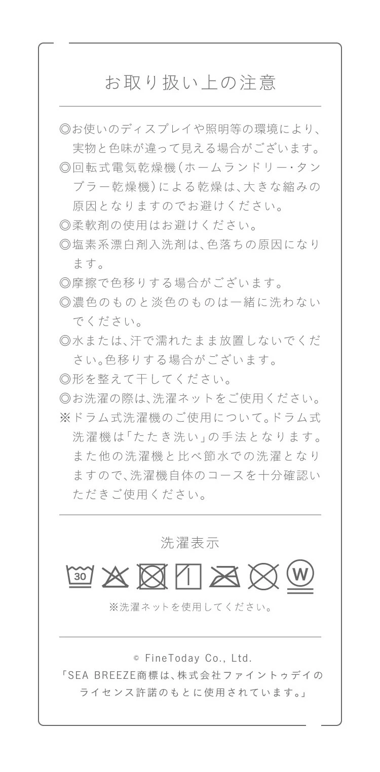 お取り扱い上の注意