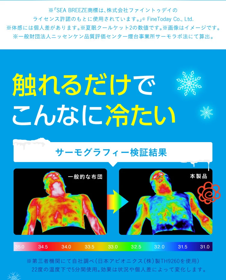 触れるだけでこんなに冷たい サーモグラフィー検証結果