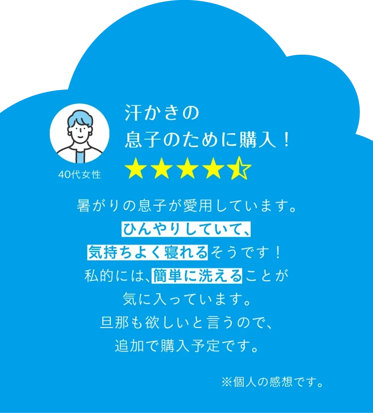 汗かきの息子のために購入