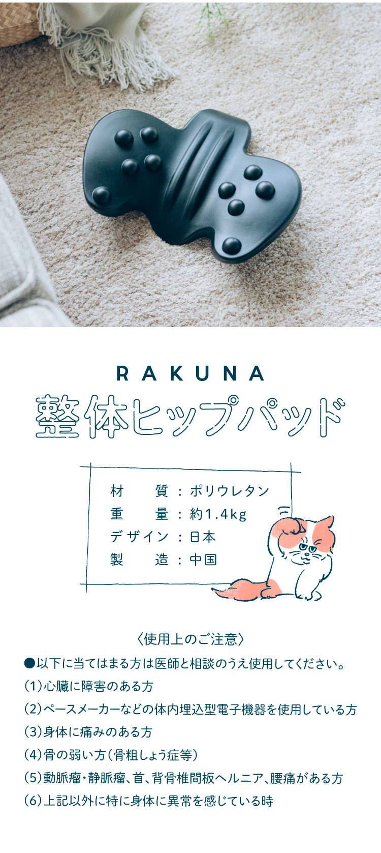 整体ヒップパッド RAKUNA(ラクナ)｜予約商品（6月下旬より順次発送 