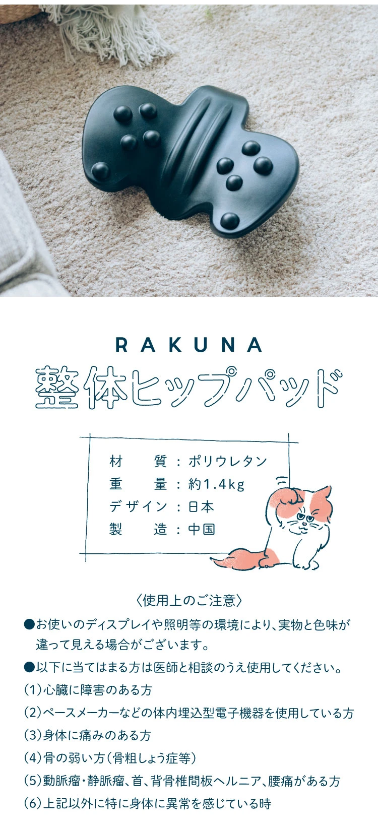 公式】整体ヒップパッド RAKUNA｜快眠専門サイトNelture（ネルチャー）