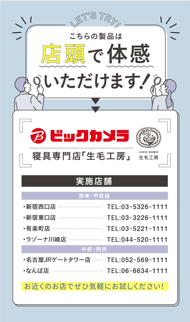 店舗セクション