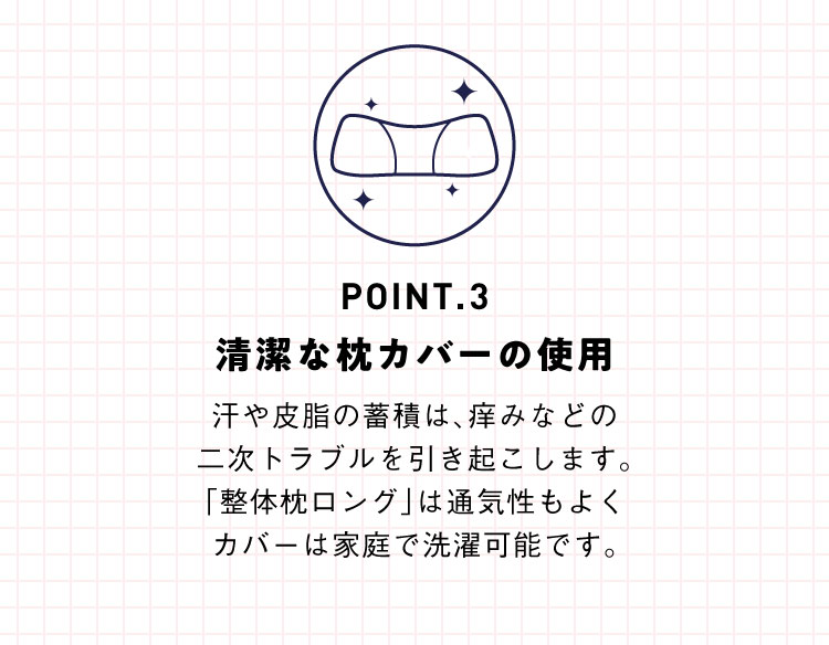 清潔な枕カバーの使用