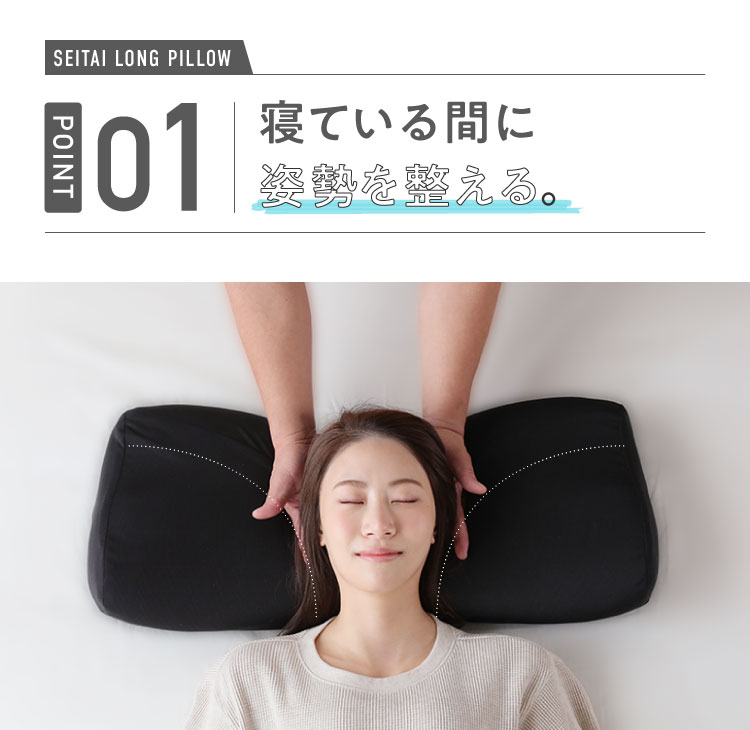 寝ている間に姿勢を整える