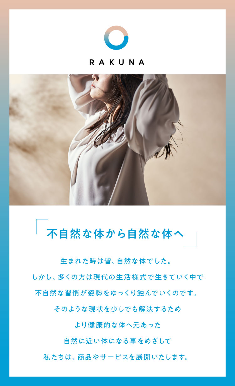 不自然なカ体から自然な体へ