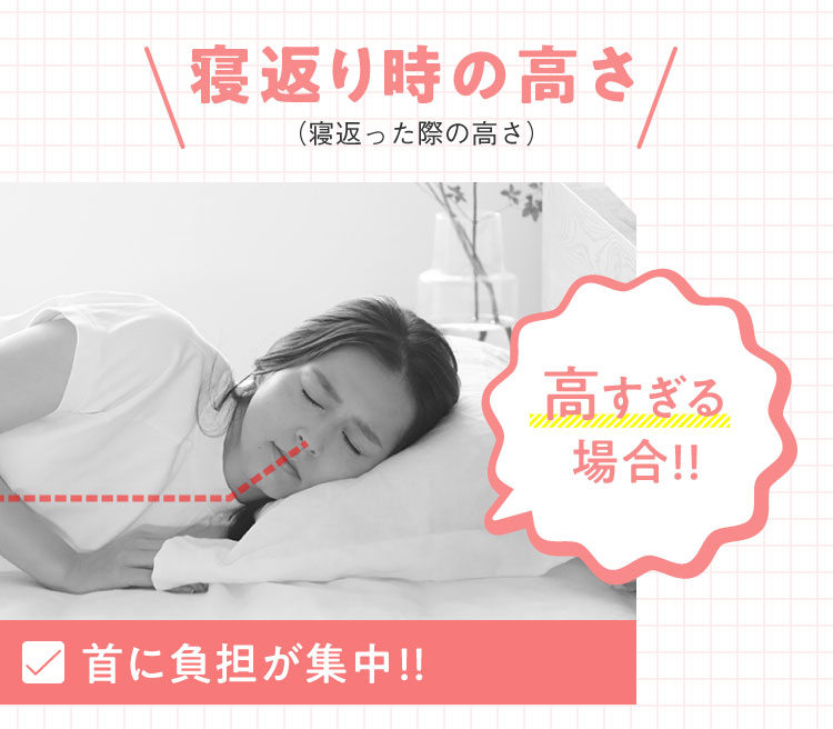 寝返り時の高さ