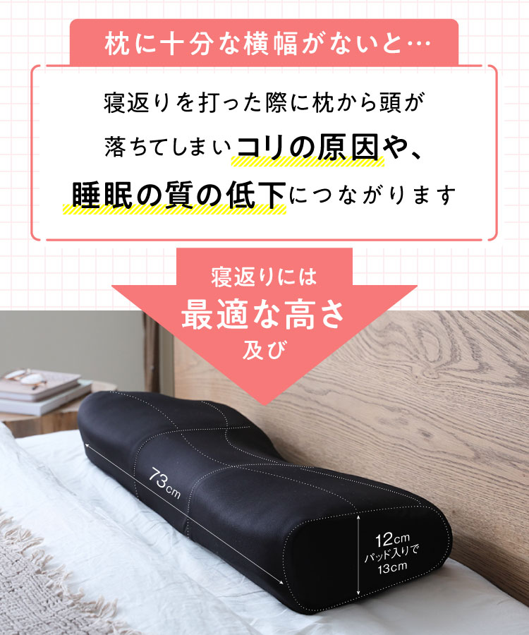 枕に十分な横幅がないと…
