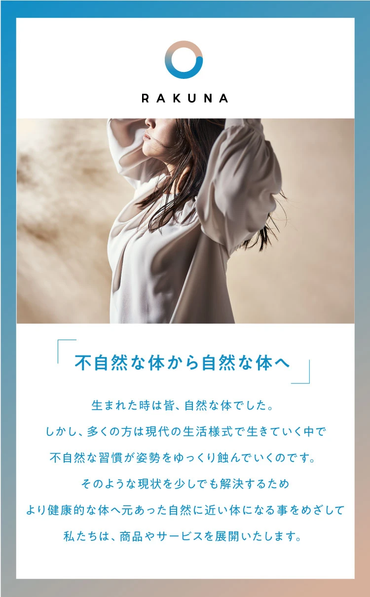 整体ネックポール RAKUNA(ラクナ) | Nelture 整体ネックポール RAKUNA(ラクナ) | Nelture