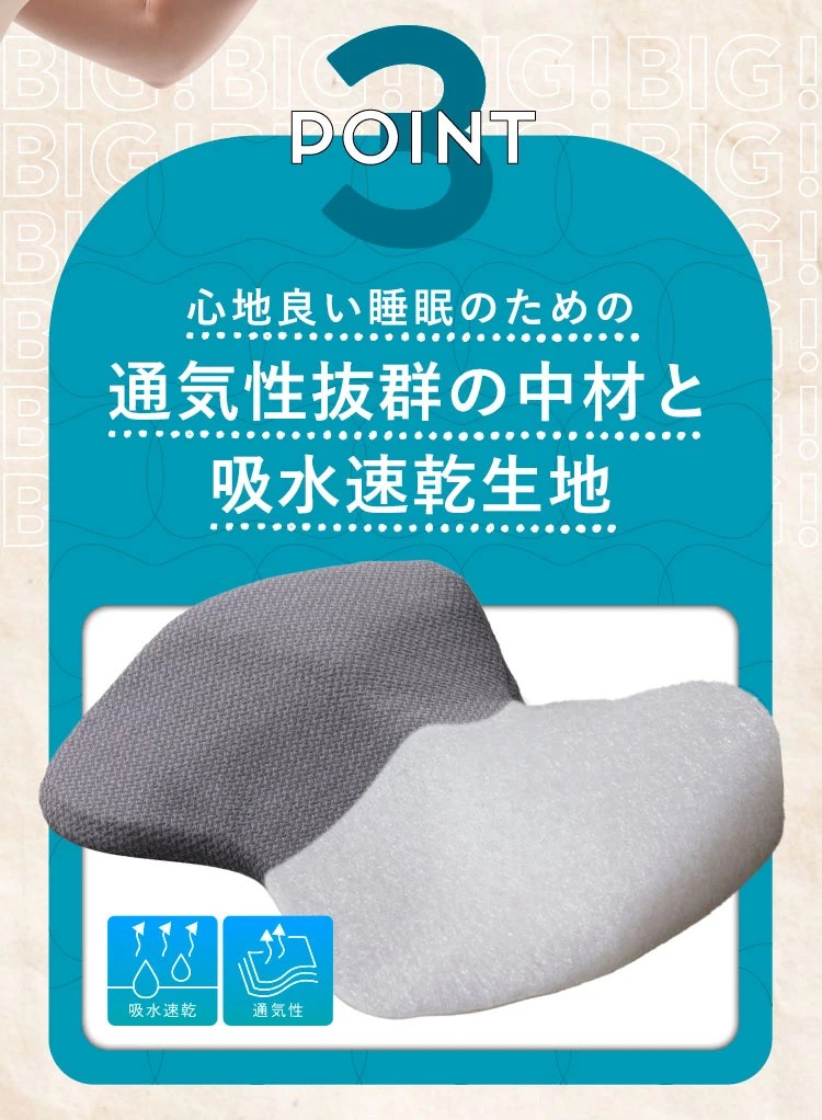 心地良い睡眠のための通気性抜群の中材と吸水速乾生地
