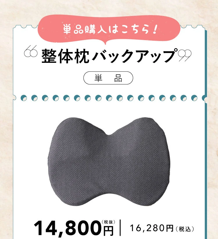 単品はこちら