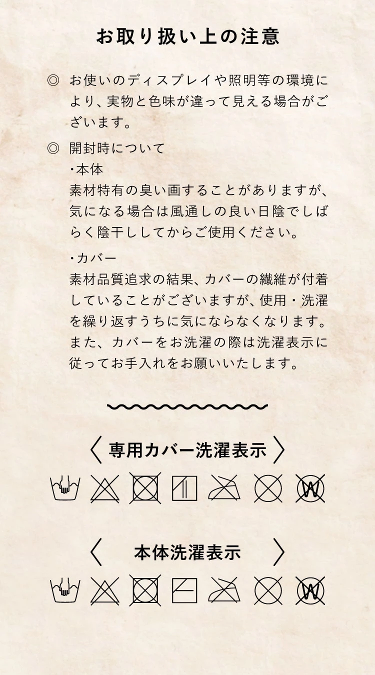 お取り扱い上の注意