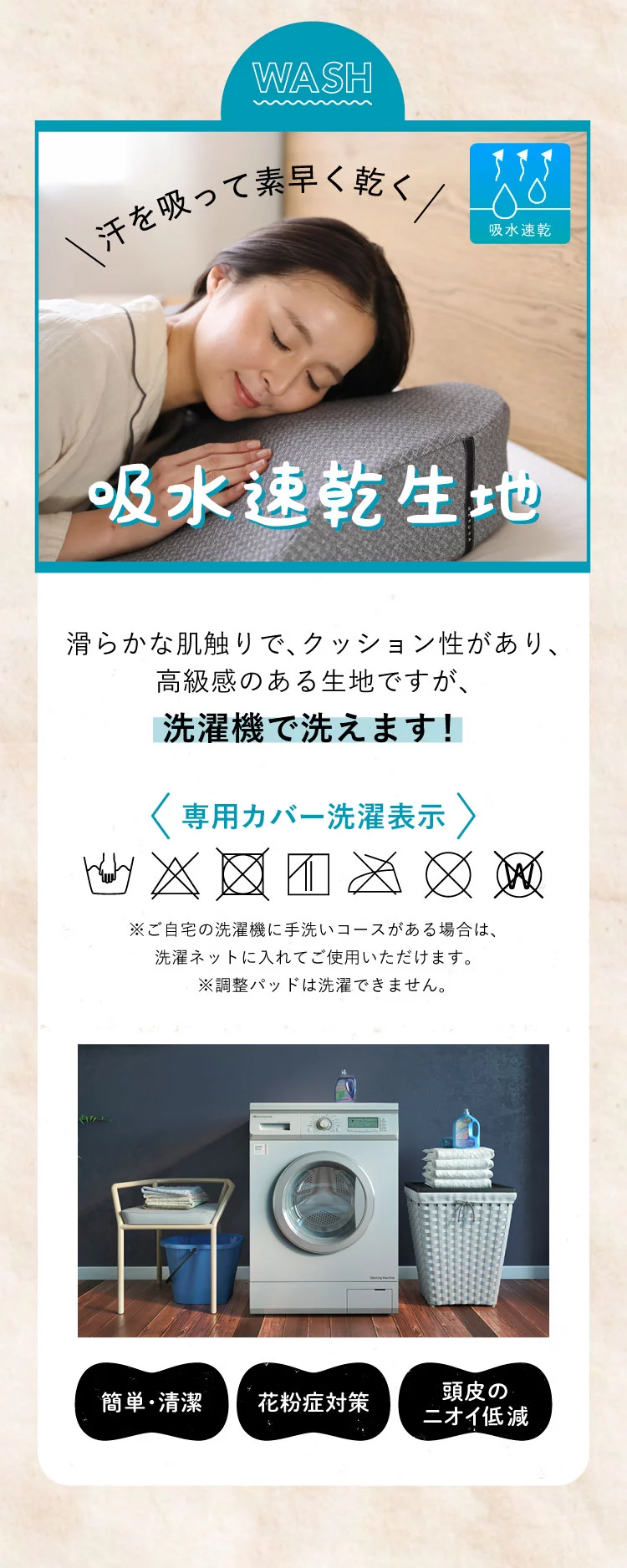 滑らかな肌触りで、クッション性があり、高級感のある生地ですが、洗濯機で洗えます！
