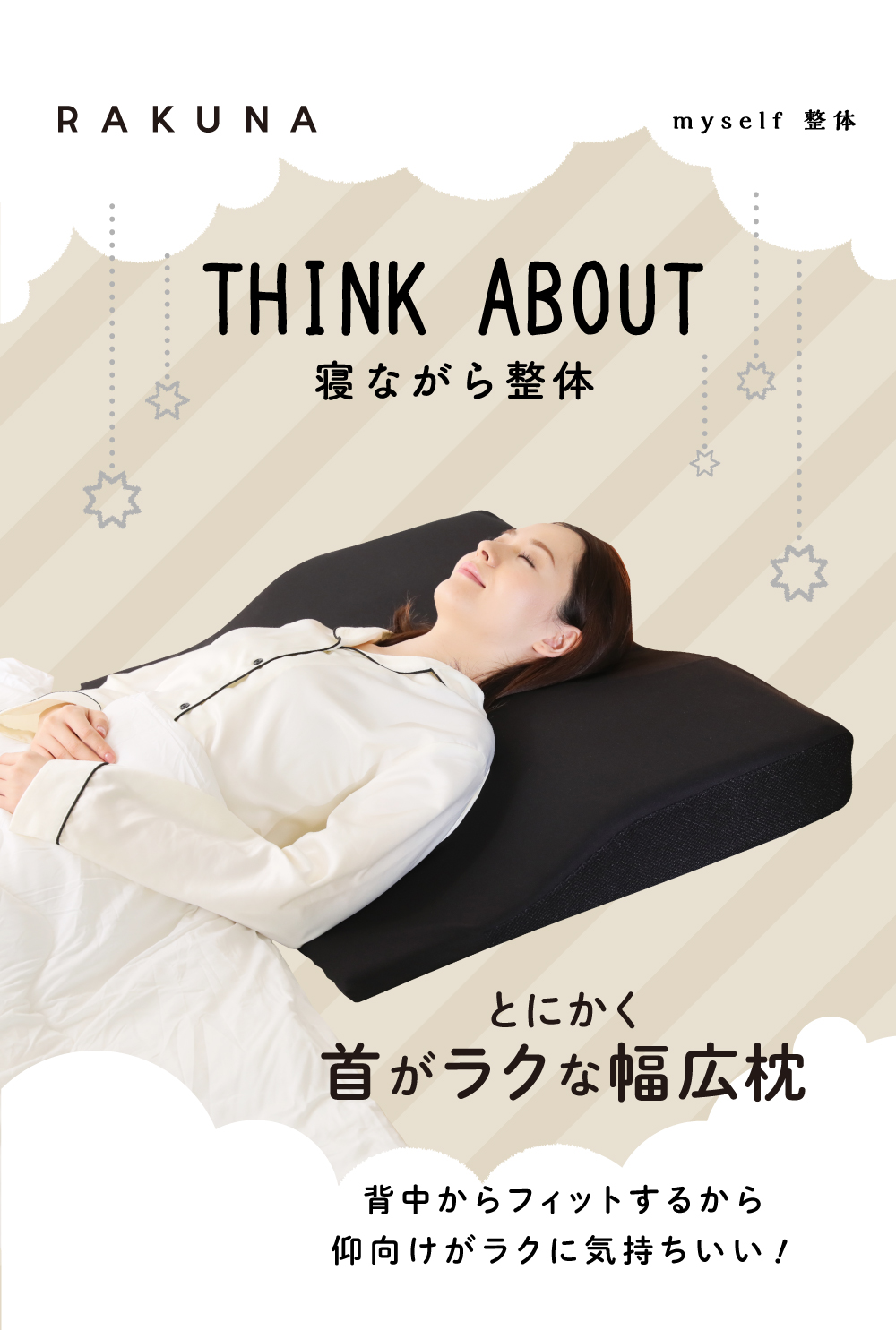 RAKUNA NEW整体枕 【良好品】 - リラクゼーショングッズ