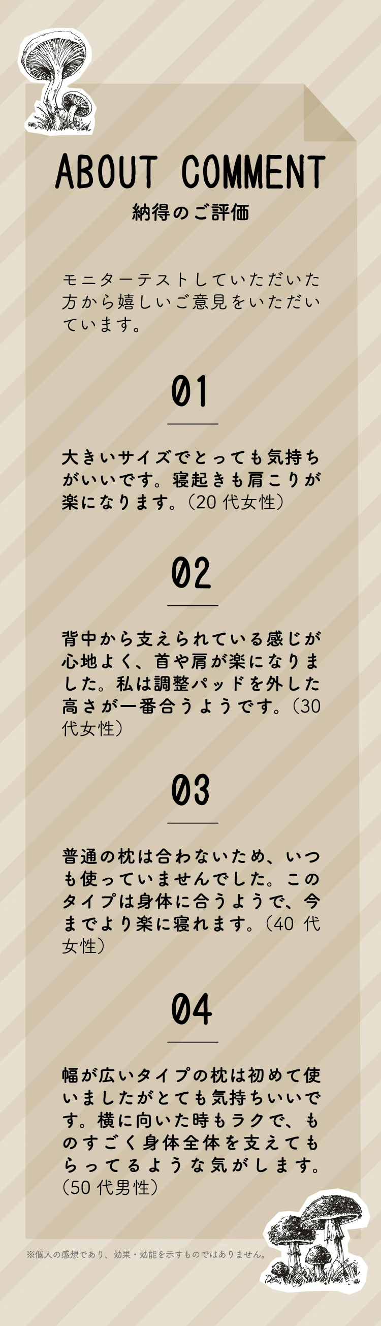 ABOUT COMMENT 納得のご評価 大きいサイズでとっても気持ちがいいです。寝起きも肩こりが楽になります。