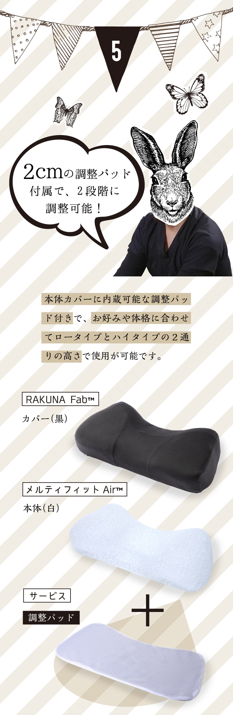 2cmの調整パッド付属