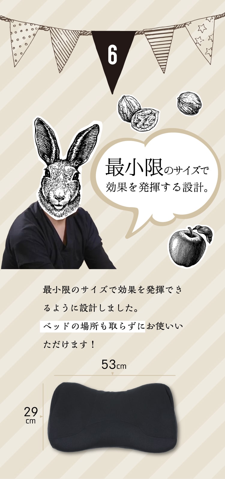 最小限のサイズで効果を発揮する設計