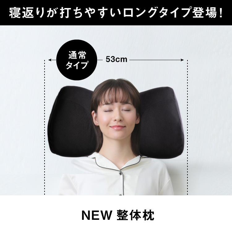 NEW整体枕　商品詳細