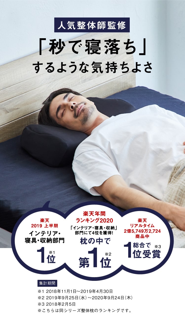 公式】NEW整体枕 RAKUNA｜快眠専門サイトNelture（ネルチャー）
