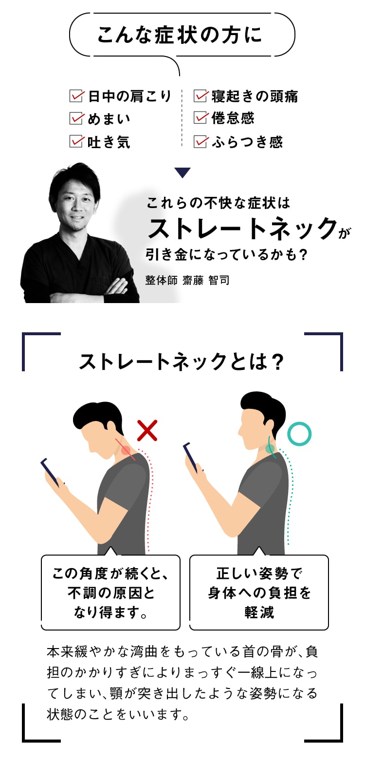 肩こり、首こり、頭痛、吐き気、めまい、ふらつき感…このような症状ありませんか？私も肩・首こり・ストレートネックだから。