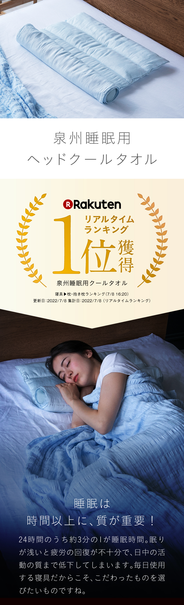 泉州睡眠用ヘッドクールタオル