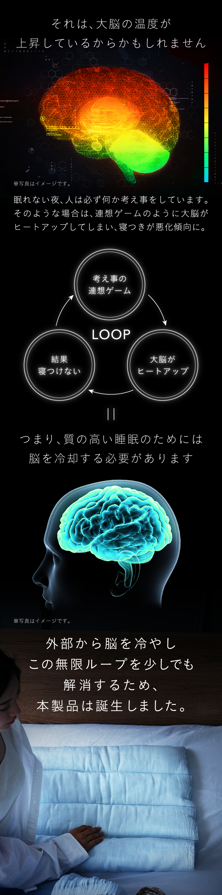 睡眠の質が下がるのは大脳の温度が上昇しているから