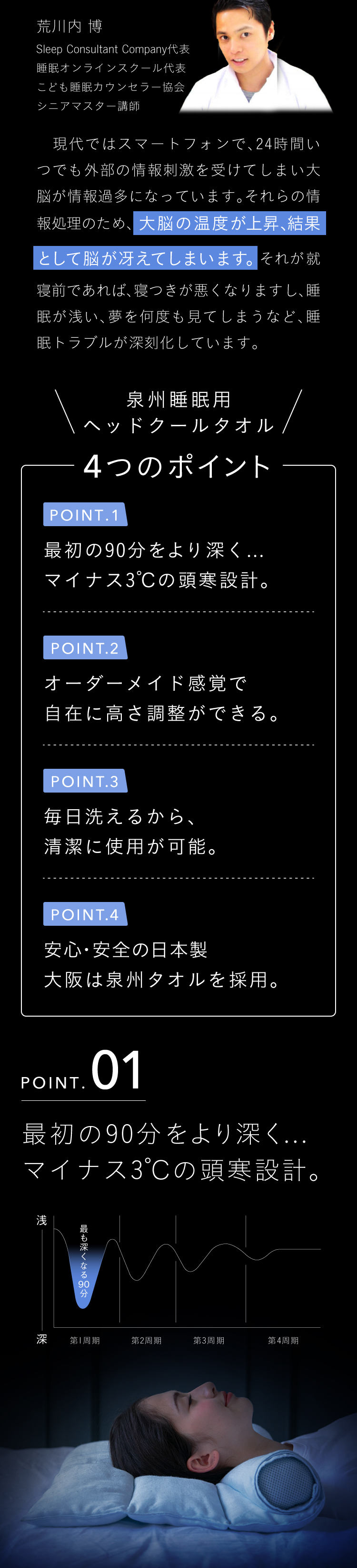 泉州睡眠用ヘッドクールタオルの4つのポイント