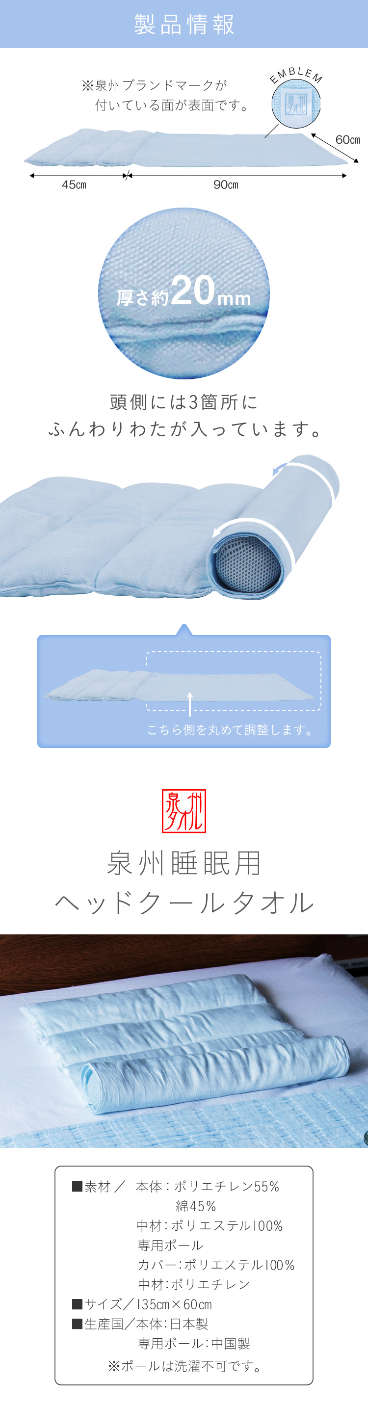 泉州睡眠用ヘッドクールタオル　商品詳細