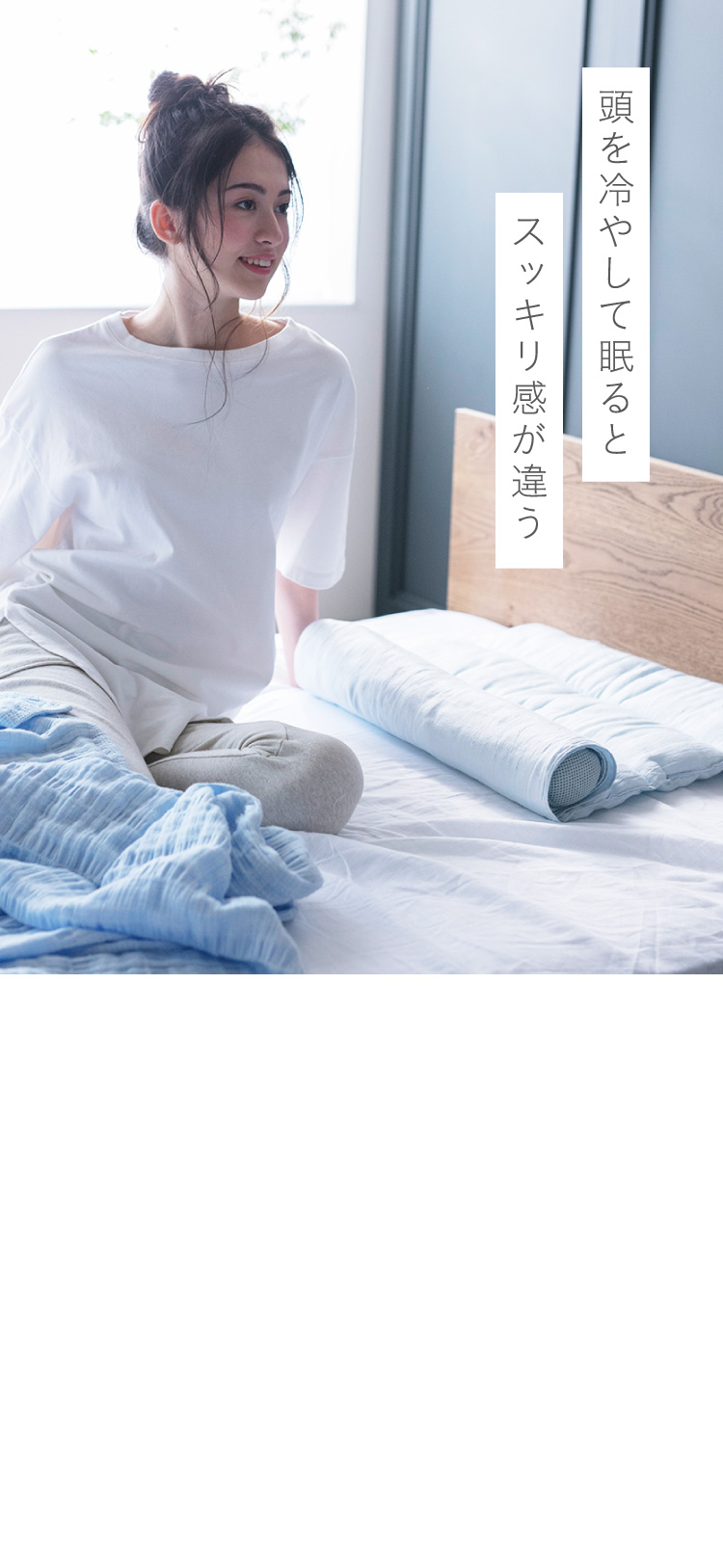 頭を冷やして眠るとスッキリ感が違う