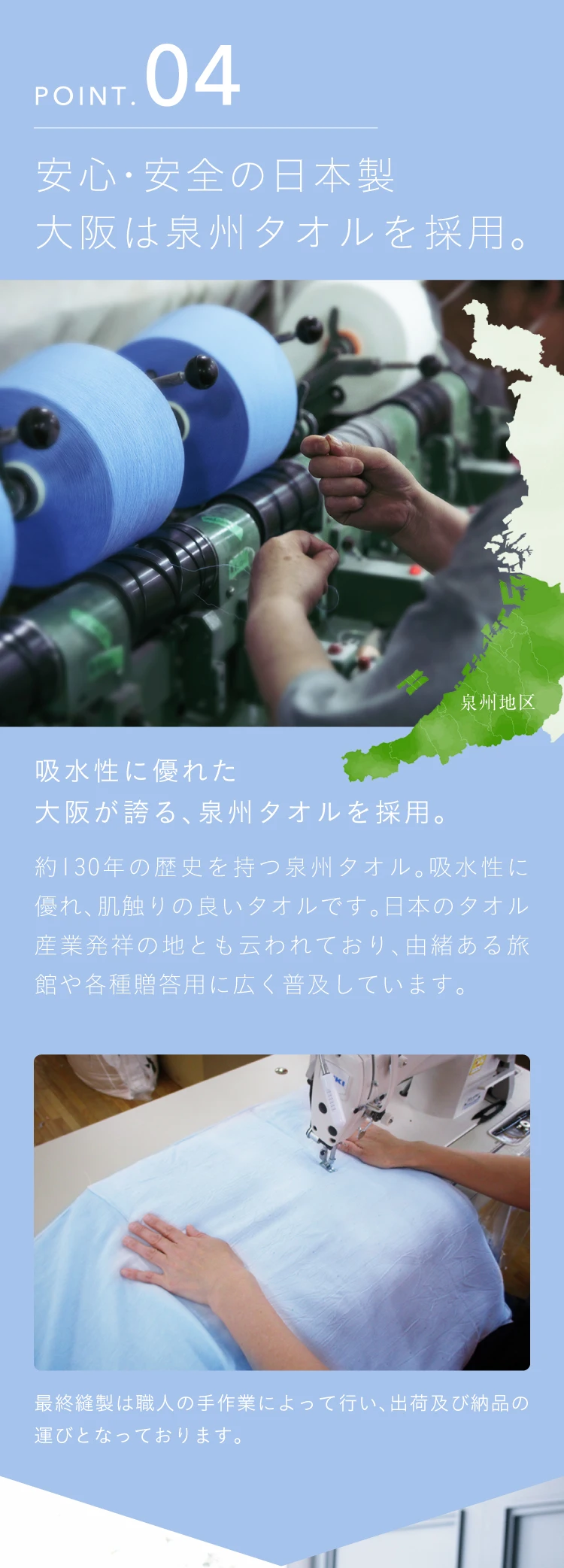 安心・安全の日本製