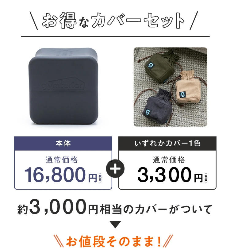 シェイクボックス+カバーセット　チャコールグレー シェイクボックス+カバーセット チャコールグレー シェイク