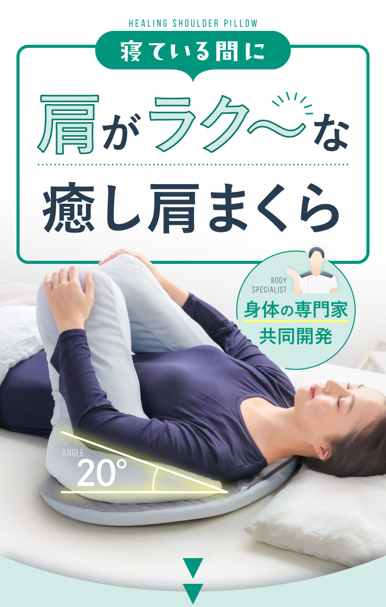 ネルチャー巻き肩まくら   Nelture RAKUNA PILLOW 公式】癒し肩まくら RAKUNA(ラクナ)｜快眠専門サイトNelture