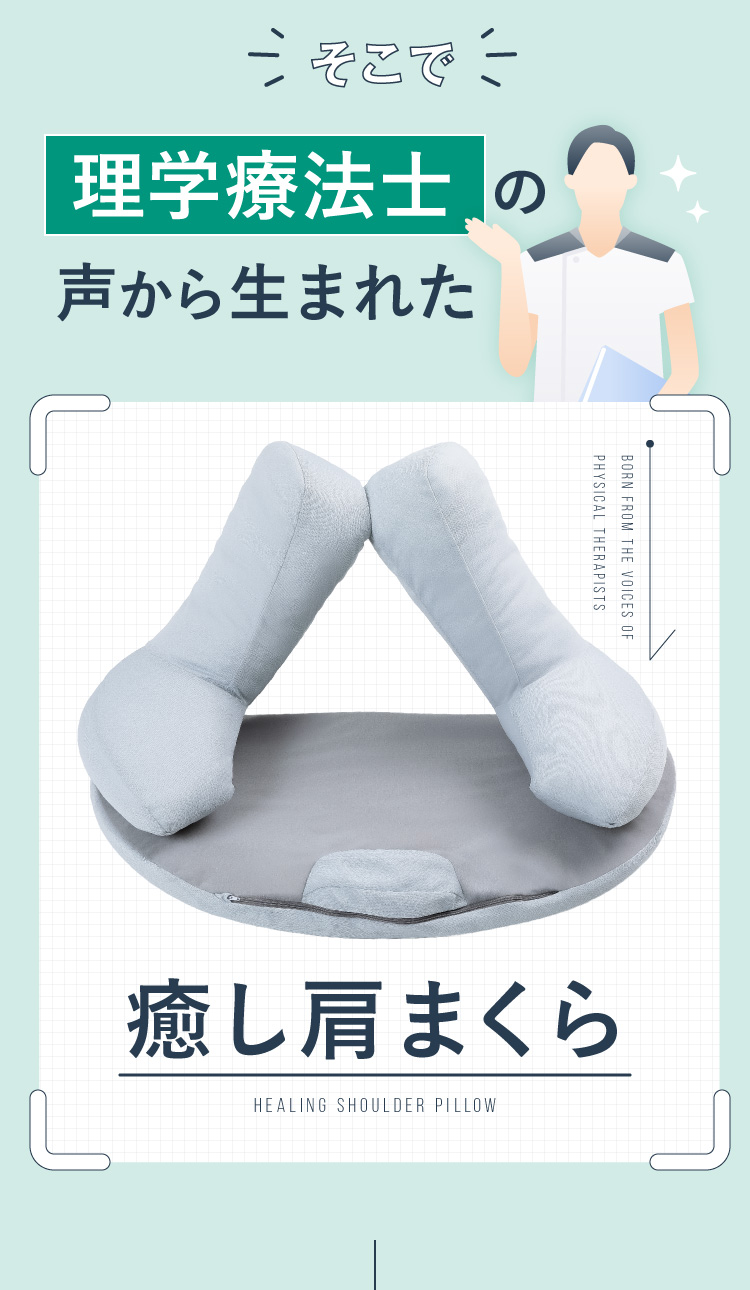 癒し肩まくら RAKUNA(ラクナ)｜予約商品（12月下旬より順次発送