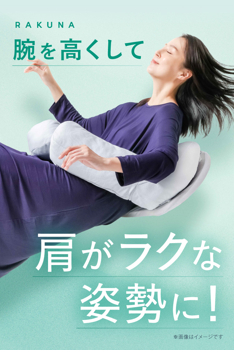 ネルチャー巻き肩まくら Nelture RAKUNA PILLOW デスクワーク増加で巻き肩の方も増加！？ - 快眠グッズ通販サイト