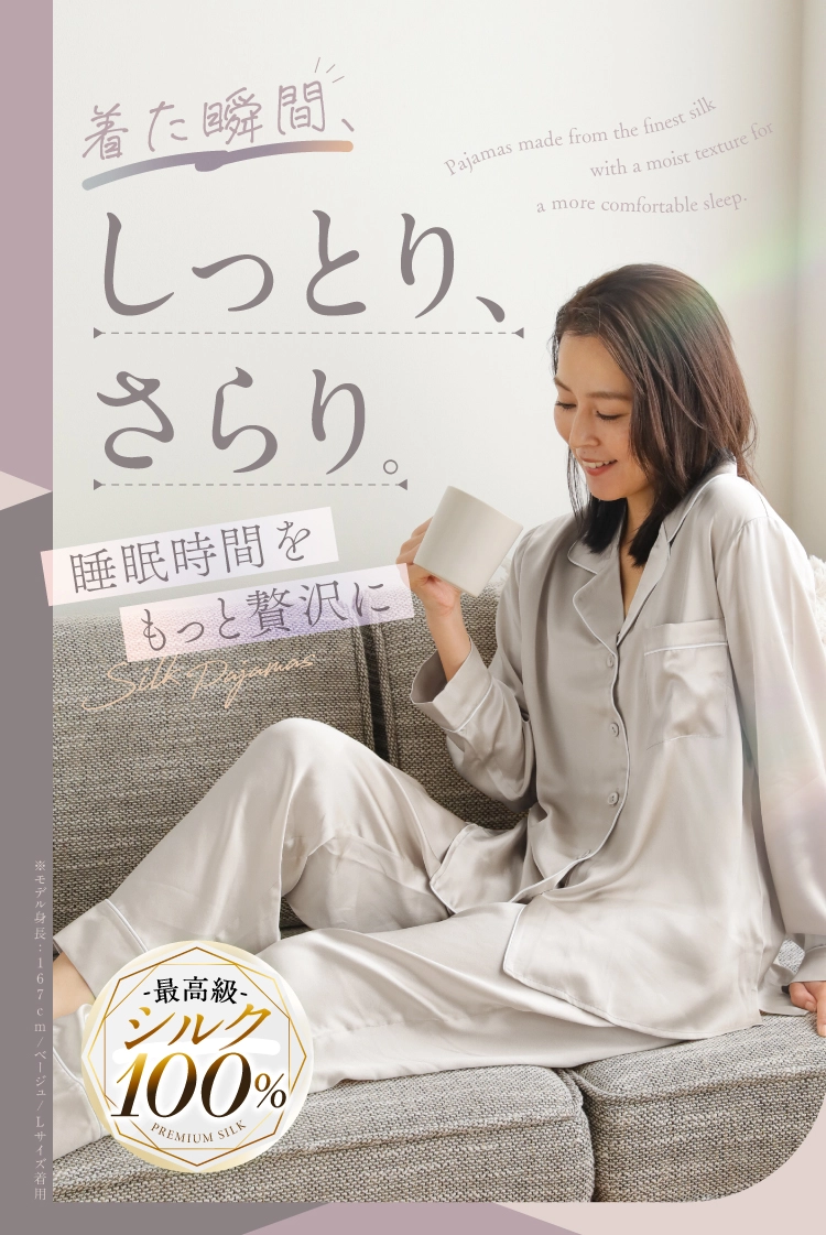 着た瞬間、しっとり、さらり。睡眠時間をもっと贅沢に