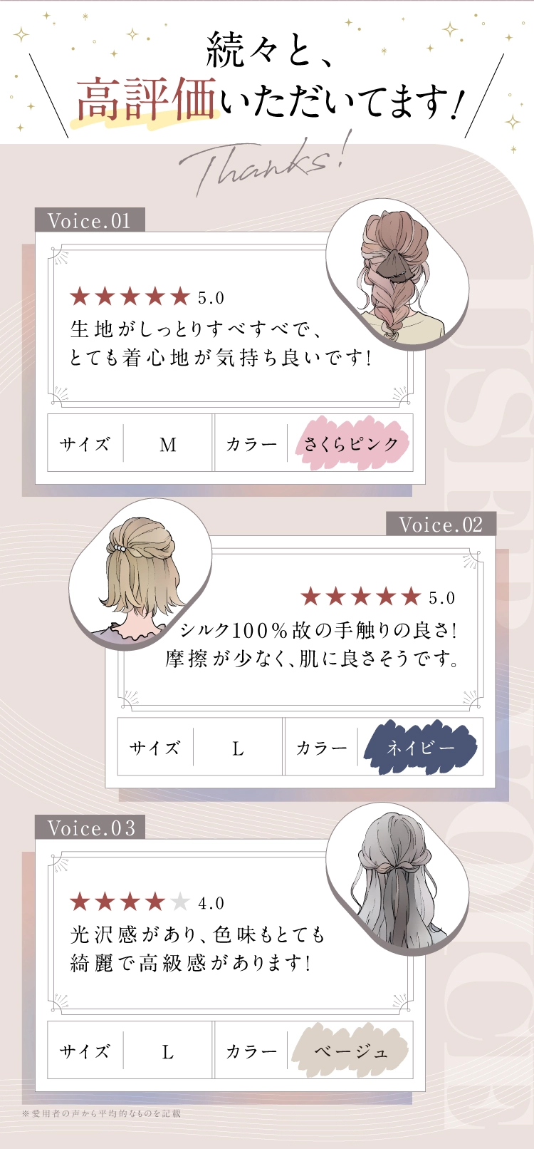 とても着心地が気持ち良い、光沢感があり高級感があります、など続々と高評価をいただいています！