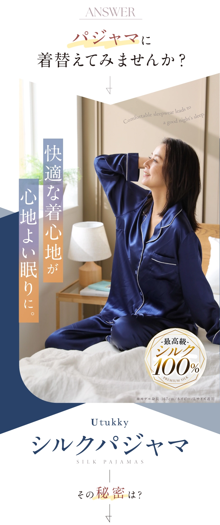 パジャマに着替えてみませんか？最高級シルク100％の快適な着心地が心地よい眠りに