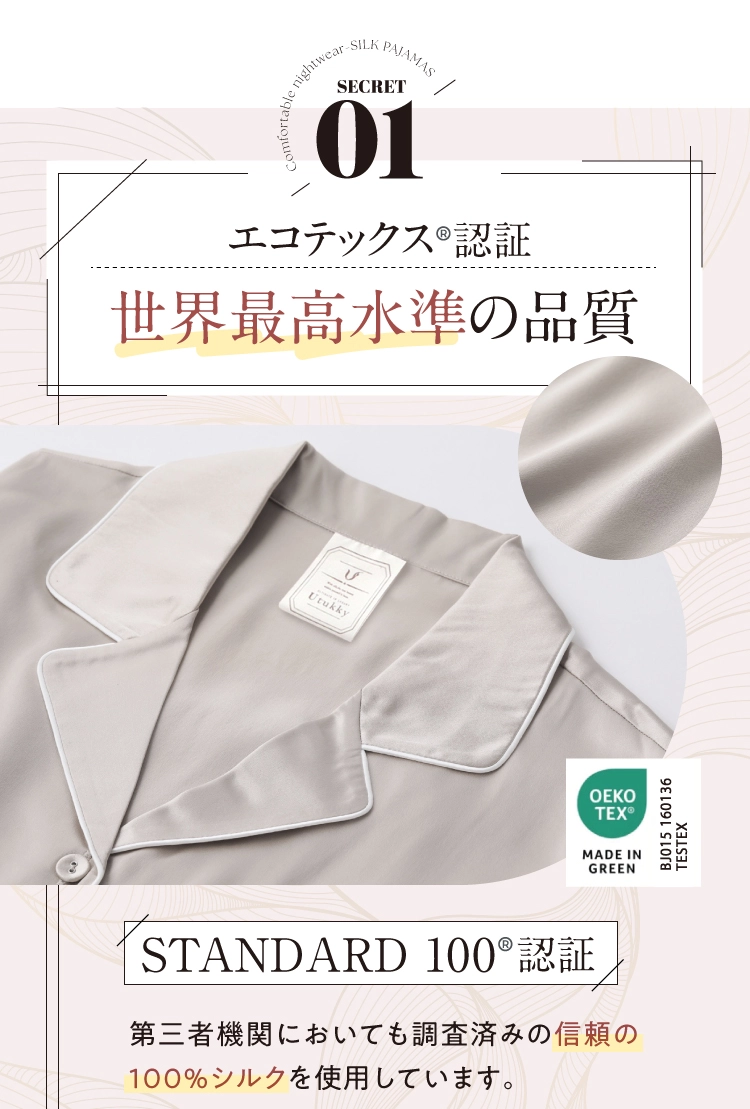 その秘密は、エコテックス認証世界最高水準の品質