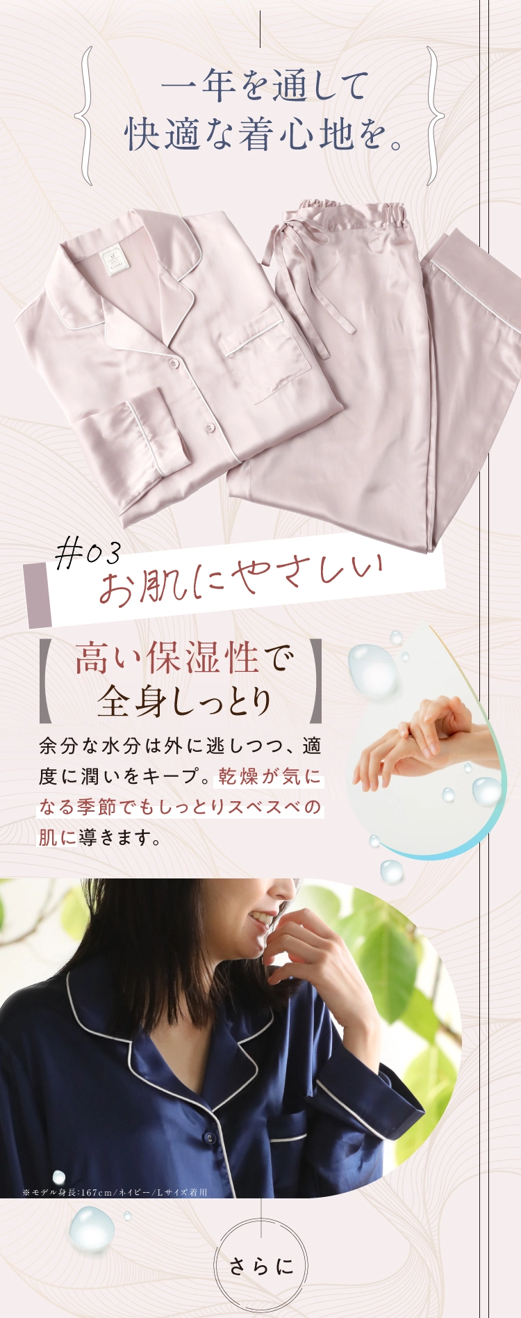 高い保湿性で全身しっとり　一年を通して快適な着心地を