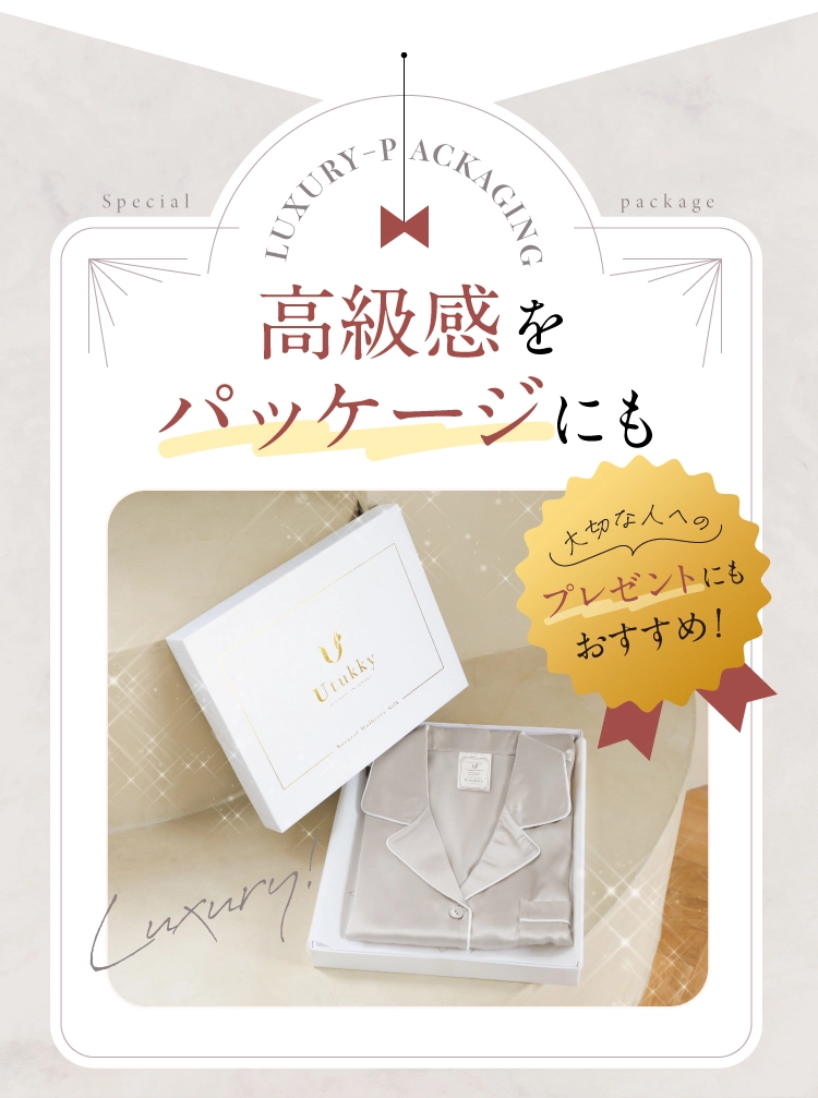 大切な人へのプレゼントにもおすすめな高級感のあるパッケージに