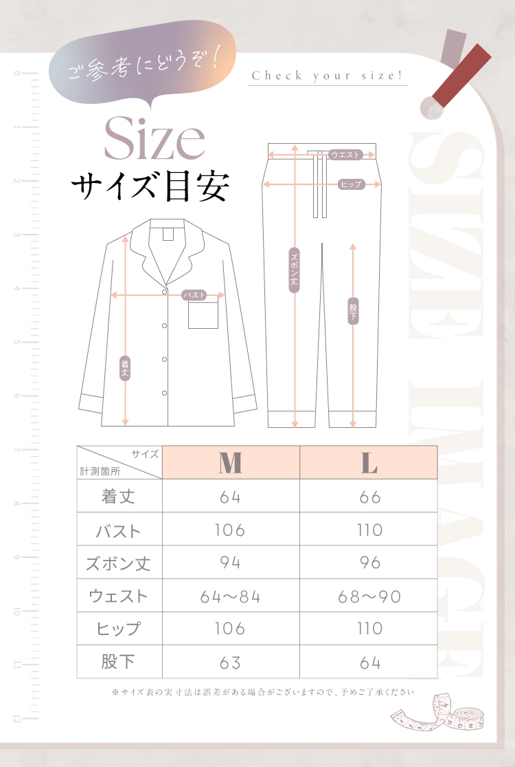 サイズ目安