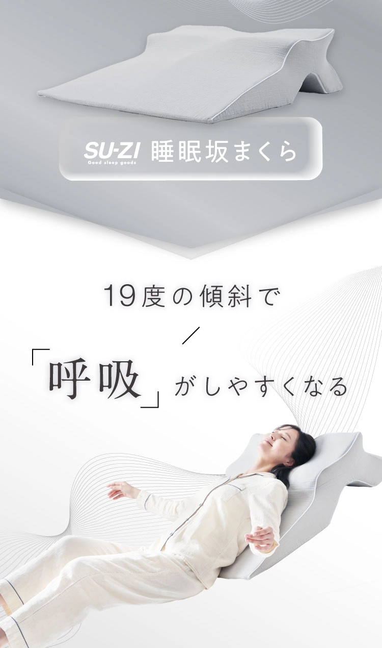 SU-ZI　スージー　睡眠坂まくら 楽天市場】睡眠坂まくら SU-ZI ( スージー ) 枕 まくら いびき いびき