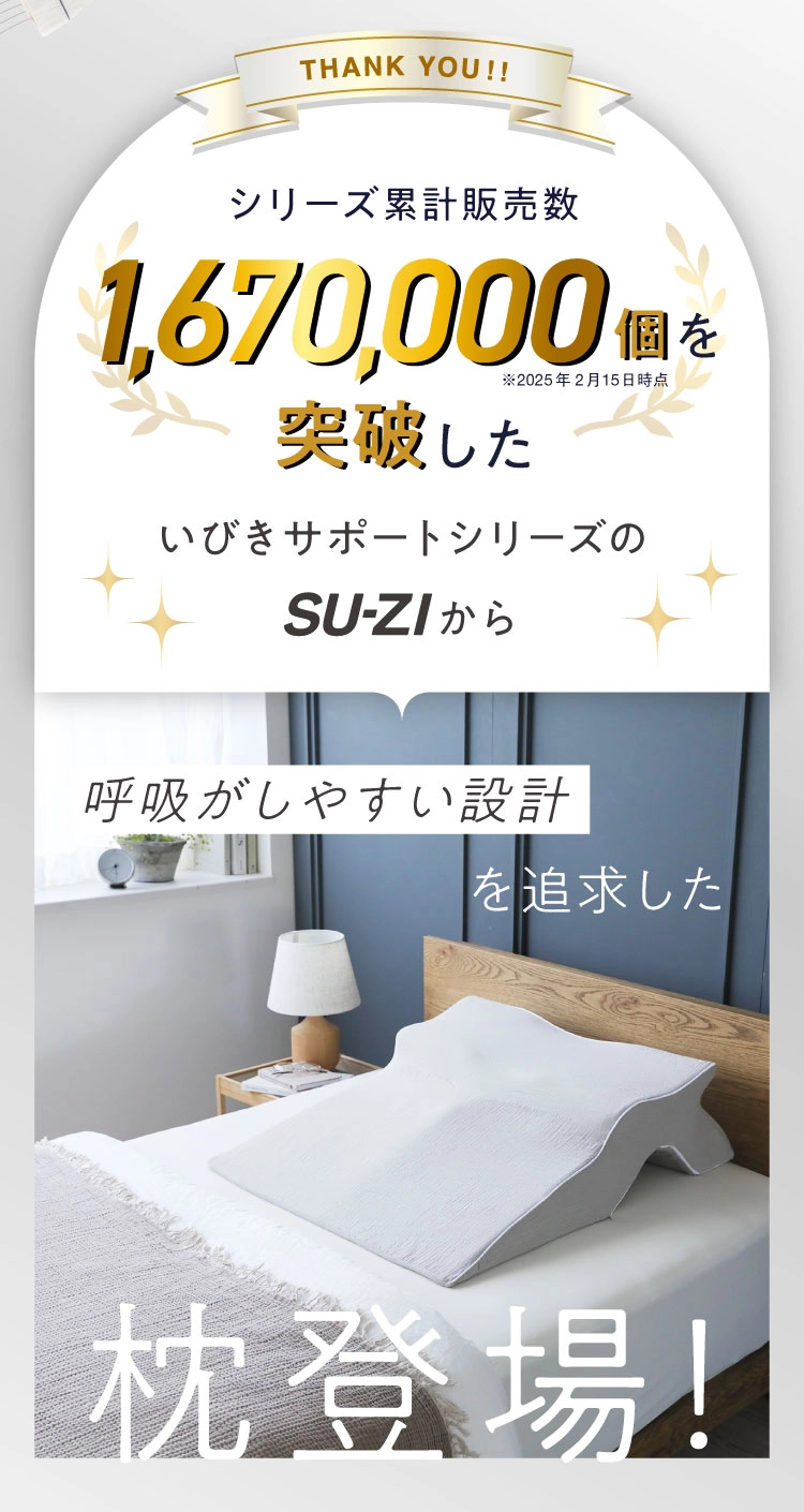 公式】睡眠坂まくら SU-ZI(スージー)｜快眠専門サイトNelture