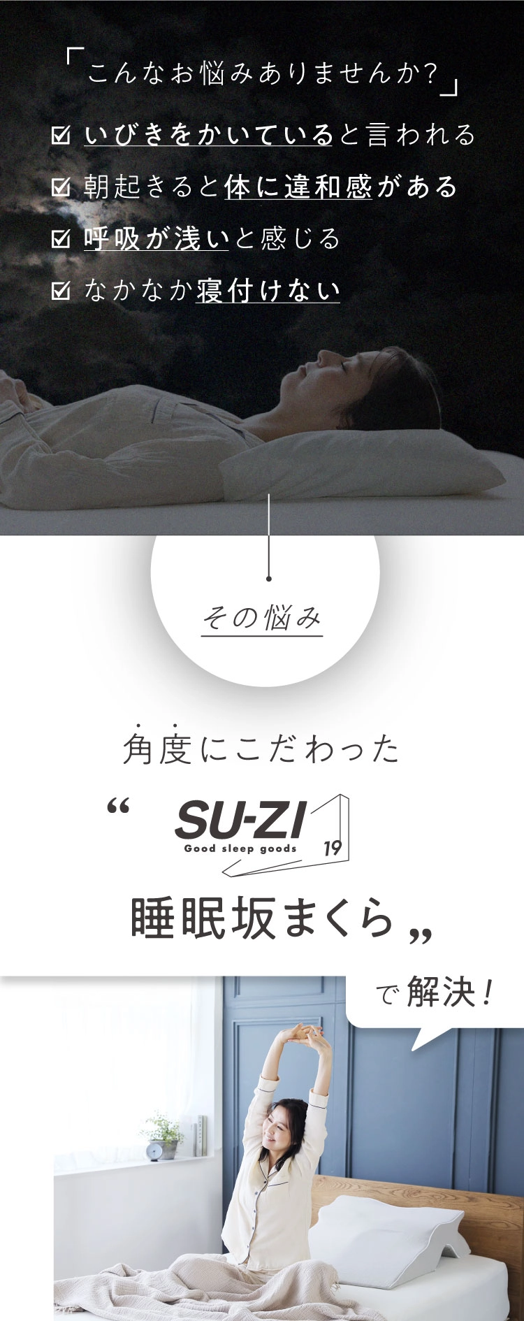 こんなお悩みありませんか? いびきを書いている体に違和感がある ・ 呼吸が浅い 寝付けない