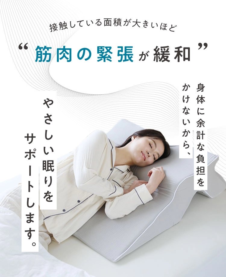 筋肉の緊張が緩和