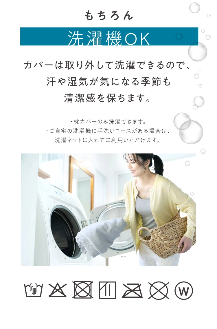 もちろん洗濯機OK