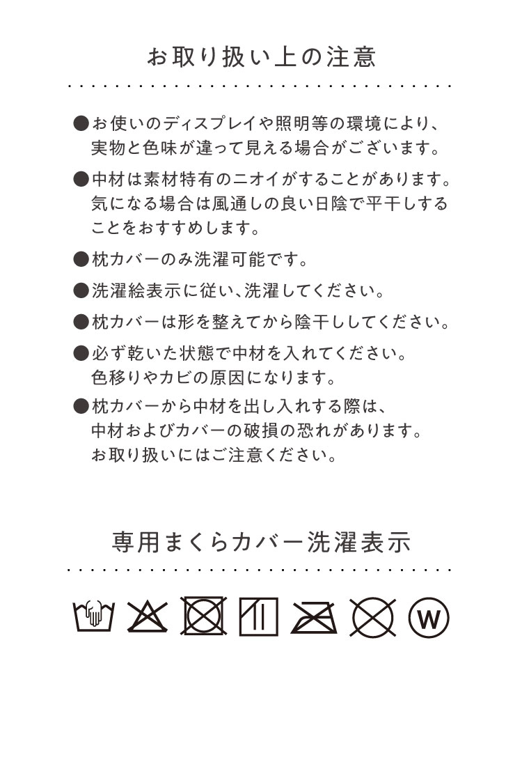 お取り扱い上の注意