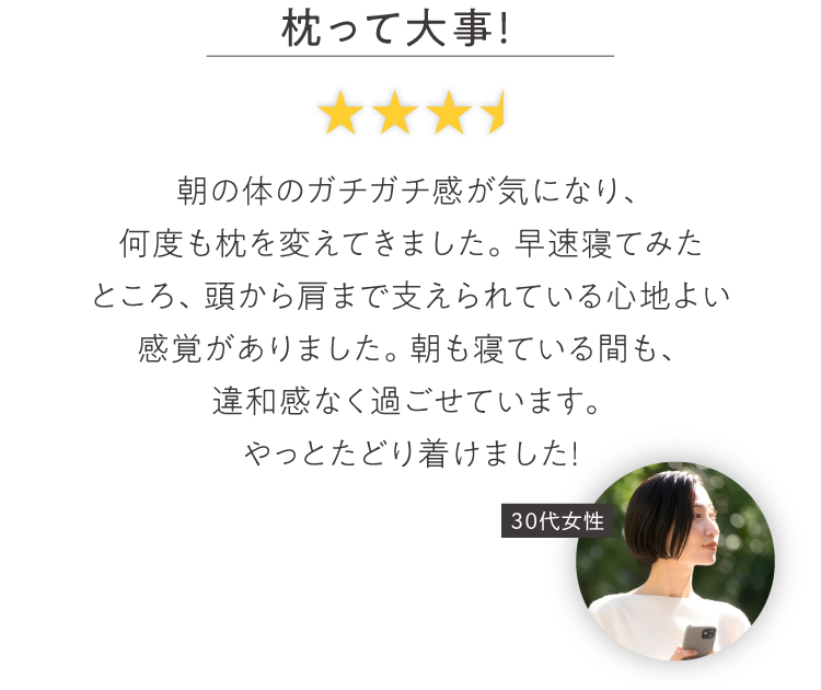 枕って大事！