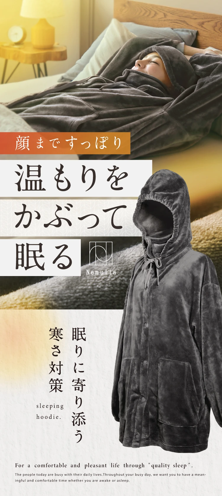 頭まですっぽり温もりをかぶって眠る