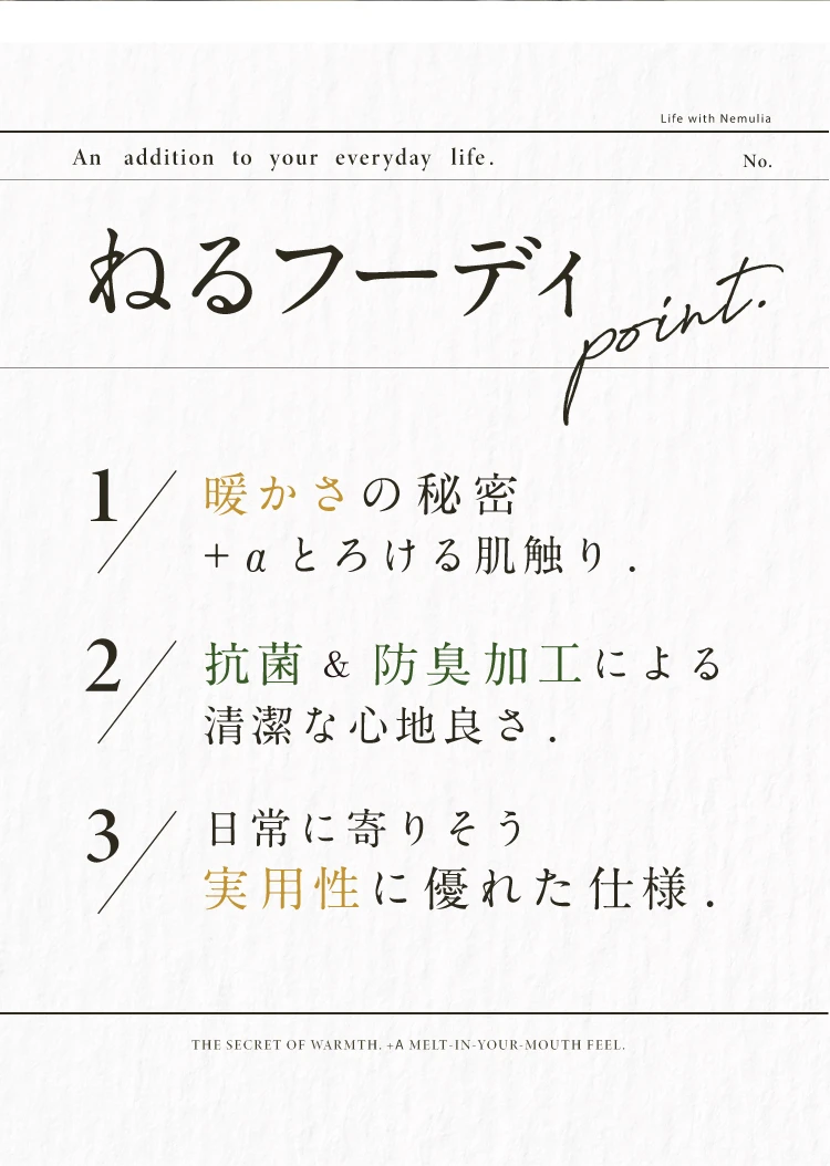 ねるフーディポイント